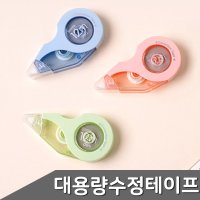 대용량 수정테이프 5mmx12M 1개입 색상랜덤