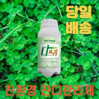 제초제 묘지 공원 잔디 클로버 잡초 제초 다쓰러 클로버 특효 보도블록 잡초제거