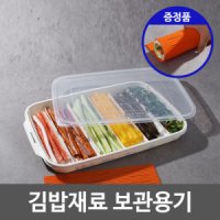 김밥 재료 보관 용기 트레이 재료통 김밥말이 김밥말이