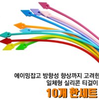 골프소품 DIY 만들기 에이밍 실리콘 티꽂이 티걸이 줄 10개 세트