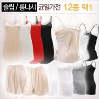 크리비아 슬립 란제리 롱나시 12종