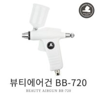 뷰티브러쉬 미용 에어건 분사기 BB-720