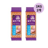 목우촌 주부 9단 살코기햄 1kg 2개