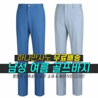 파파브로 남성 간절기 스판 골프바지 3종