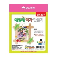 스쿨문구 애벌레 액자 diy 만들기