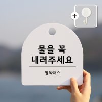 친절군 물을꼭내려주세요 158 반원형 몬스터다이버