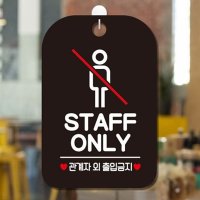 스태프온니표지판 STAFFONLY 안내문 명판 가게