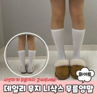 사계절 데일리 무지 니삭스 무릎양말 롱삭스 종아리양말