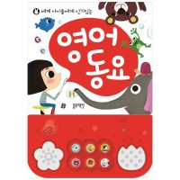 블루래빗 영어 동요 사운드북 보드북