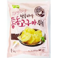 스위트포테이토프라이 1kg 10개 고구마튀김 분식 1kg 10개