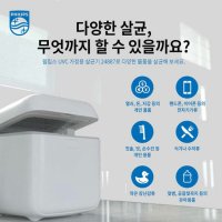 필립스 가정용 UVC 살균 소독기 젖병살균소독 다용도 살균소독 UVC24887