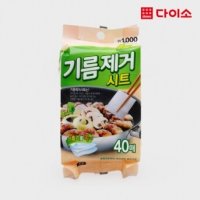 그린비 다이소 기름 제거 시트 40매 -60549