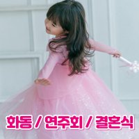 젠스토어 여아 핑크원피스 진주 핑크드레스 120