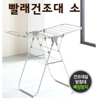 원룸 소형 미니 접이식 빨래건조대 행거건조대 자취방 원룸건조대