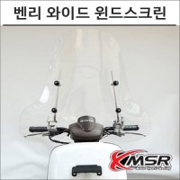 MSR 벤리 와이드 윈드스크린