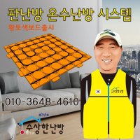 [수상한난방]농막 온수 건식난방 자재5평/수상한 전기보일러2.5k/부자재포함 마감재별도