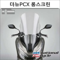 내셔널싸이클 더뉴PCX 롱스크린 오토바이 PCX튜닝 N50005