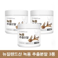 참굿즈 뉴질랜드산 녹용분말 녹용가루 3통