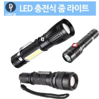 LED 충전식 줌 라이트 서치라이트 랜턴 손전등 후레쉬