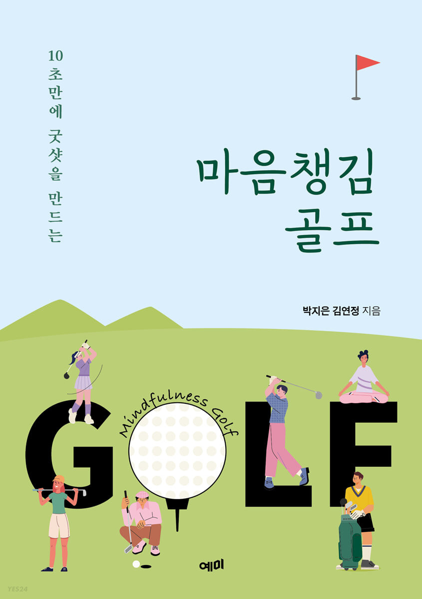 마음골프 이미지