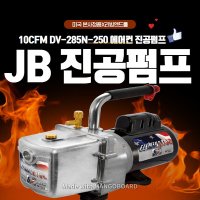 제이비 JB 진공펌프 미국 에어컨 진공펌프 10CFM DV-285N-250