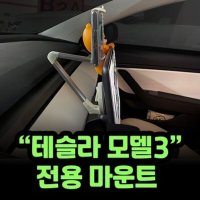 TV쇼핑 ISTORY 아이스토리 테슬라 스크린 부착 젤타입 거치대