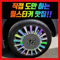 홀로그램 휠스티커 캐스퍼 17인치  1개