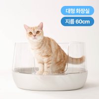 냥쌤 투명화장실 화이트