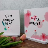 아트박스 꾸밈 ce378-스탠드액자2P 성경구절캘리03