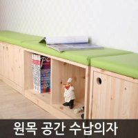 원목공간수납의자 수납함 대기 수납의자 보관함 - UnKnown