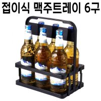 접이식 맥주 음료 트레이 캐리어 컵 홀더 캔 6G