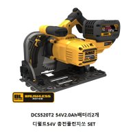 디월트 디월트54V충전플런지쏘 2 0Ah배터리2개SET 2개 DCS520T2