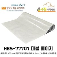 수월바닥시트 간편한 접착식 현관리폼 마블 HBS-77707