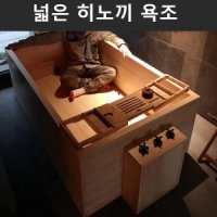 대형 편백 반신 욕조 비앤비 야외 자쿠지 히노끼탕