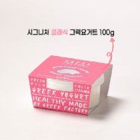 그릭팩토리 시그니처 클래식 그릭요거트 100g 4개입