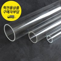 아크릴 파이프 800Ø 5T 길이 캐스팅 투명 외경 800mm내경