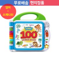 립프로그 LeapFrog 100 워드북 유아 단어 공부