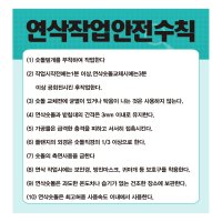 연삭작업 안전수칙 스티커 표지판