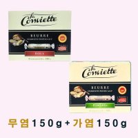 라꽁비에뜨 무염포션버터150g1박스 가염150g1박스