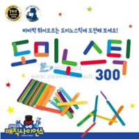 STEAM과학 도미노스틱 300