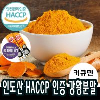 500gx4팩 인도산 강황가루 울금 카레 분말 커큐민 HACCP인증 건강분말