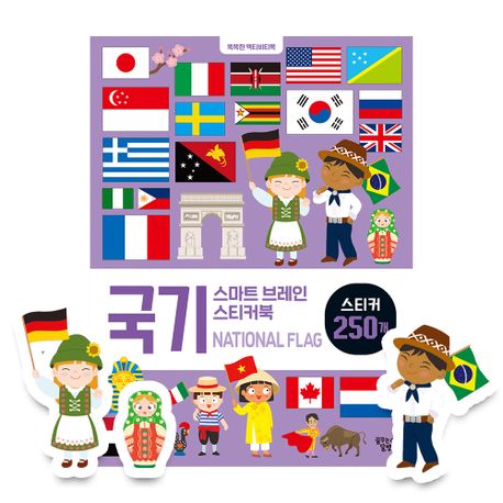 스마트 브레인 스티커북 국기