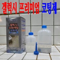 갤럭시 타일코팅제 금펄 은펄 타일줄눈 2종세트