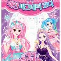 매직 프린세스 마그네틱 코디