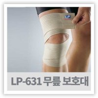 등산 헬스 무릎보호대 - 무릎랩 KNEE WRAP LP-631