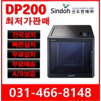 신도리코 3D프린터 3DWOX DP200 [필라멘트 1+2 추가 이벤트]  블랙