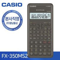 본사직영 카시오 공학용 계산기 FX-350MS-2