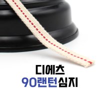 디에츠90 오일 랜턴 심지 파라핀 램프 등유조명 감성캠핑 준비물