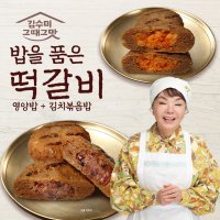 김수미그때그맛 김수미 그때그맛 밥을품은 떡갈비 영양밥20팩 김치볶음밥10팩