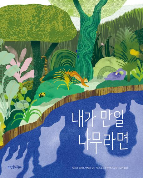 (73-3)내가 만일 나무라면 표지